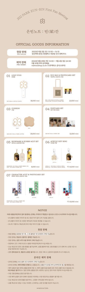 Info】2022.08.25 ファンミーティングに伴い販売される全11種類の
