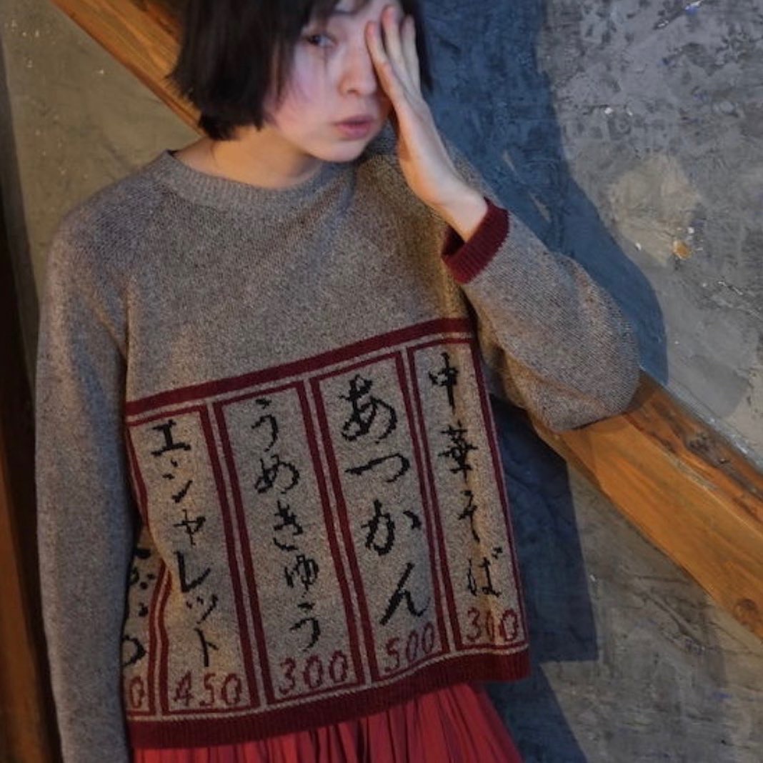 good bye 居酒屋ニット 9月10日までのご予約分で、居酒屋ニットは生産