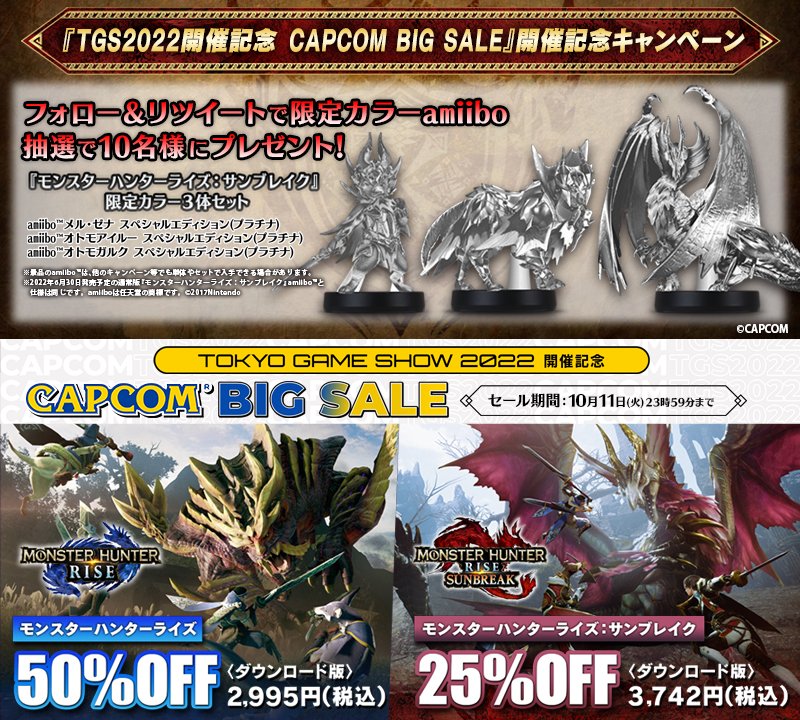 モンスターハンターライズ：サンブレイク』セール記念キャンペーンが