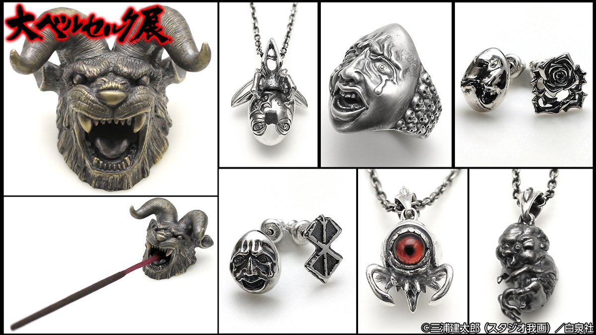 大ベルセルク展 シルバー ペアピアス ベヘリット&薔薇 新品 未使用 大