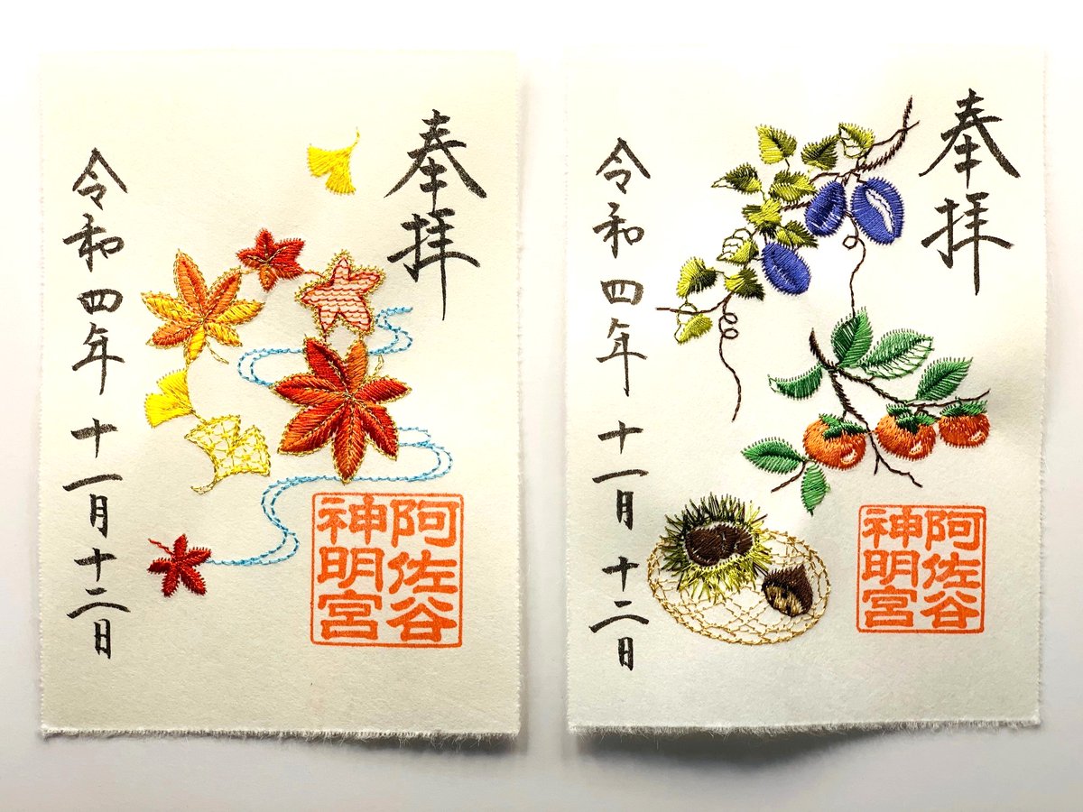 令和4年11月12日（土）より大和がさね（刺繍入り御朱印符）『もみじ