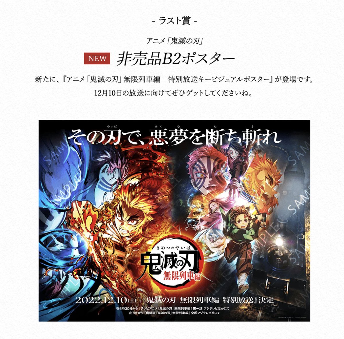 黒死牟 Wチャンス お楽しみくじ ufotabledining B2ポスター ♡ 鬼滅の