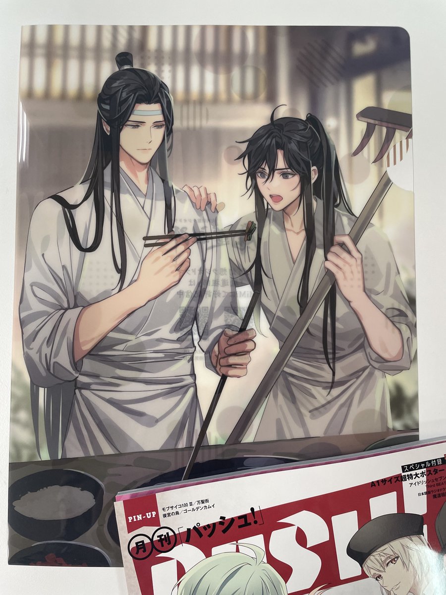 PASH!です。明日11月10日発売12月号付録A4クリアファイル『日本語版