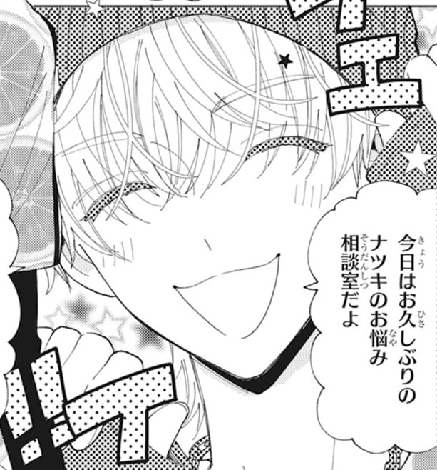 花とゆめ 3号本日発売🎍 多聞くん今どっち!? 最新23話が掲載です