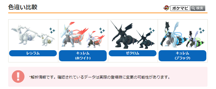 ポケモン原作での「レシラム」および「ホワイトキュレム」の専用技で