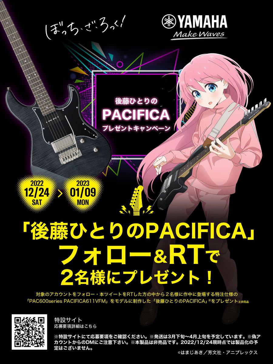 ぼっちちゃん#PACIFICA 購入御礼🎸 ＼ 作中に登場するPACIFICA611を