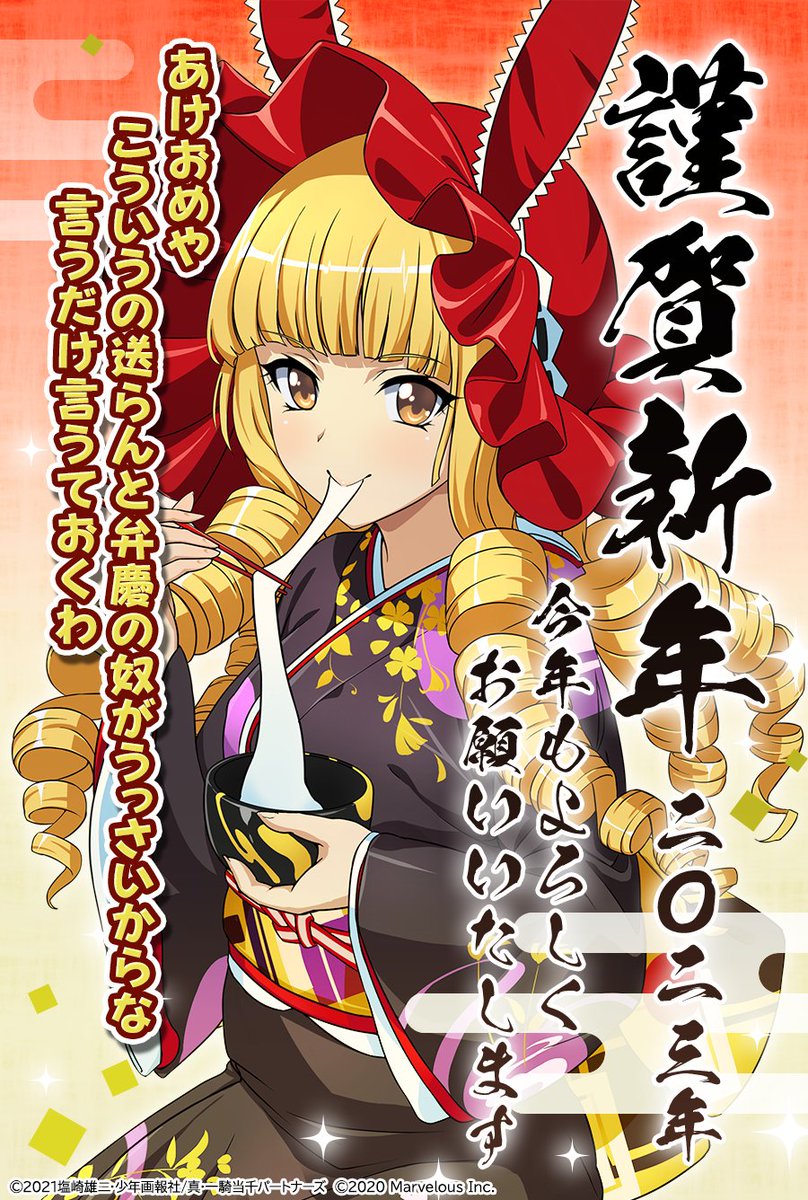 源九郎義経から 届いた年賀状を紹介♪ 「あけおめや こういうの送らん