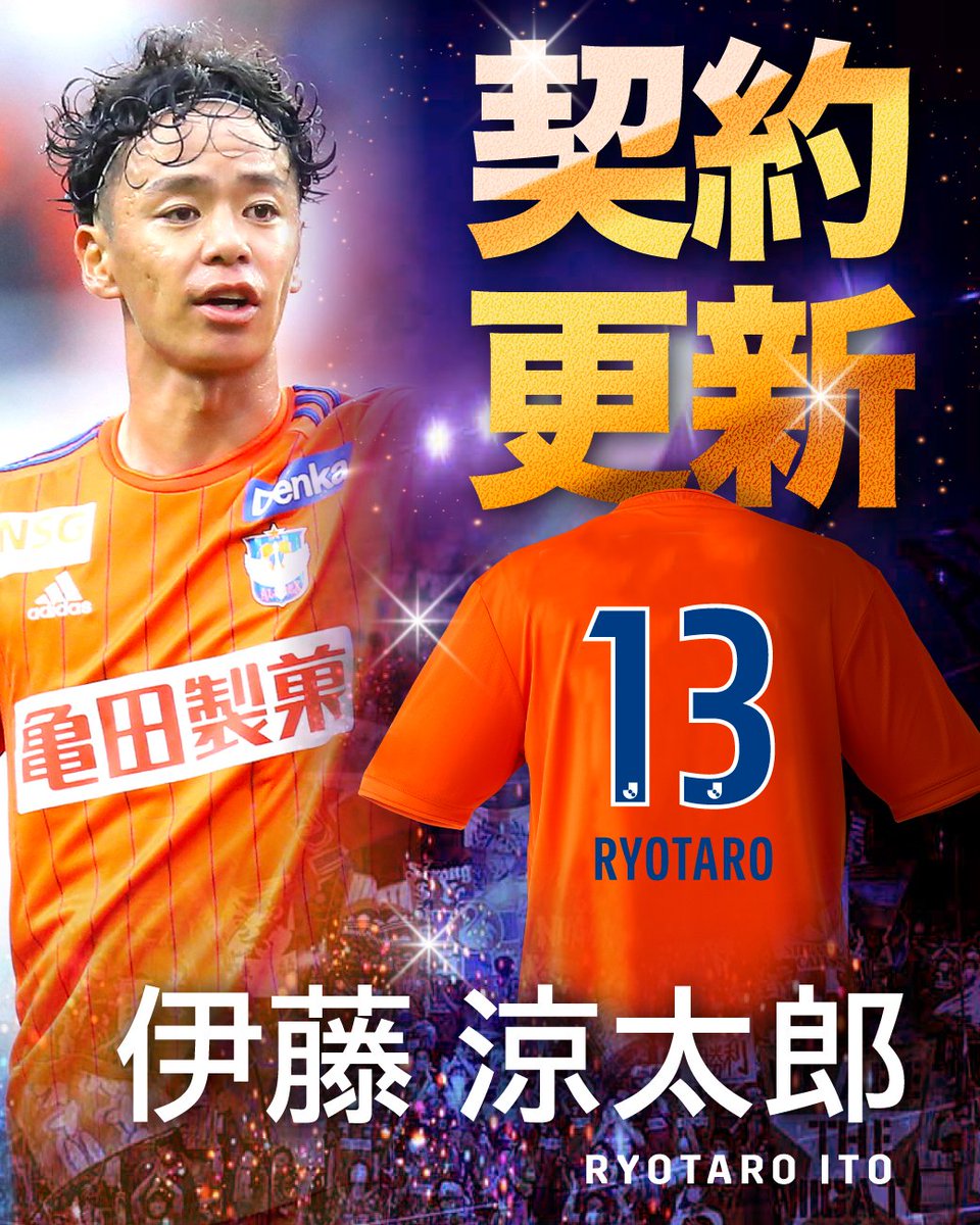 伊藤涼太郎 選手と2023シーズンの契約を更新‼️ 「僕は今季、タイトル