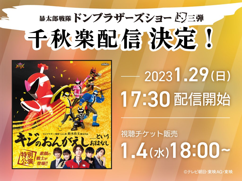 ドンブラザーズ 🍑Gロッソショー ドン3弾｢キジのおんがえし｣ DVD📀化