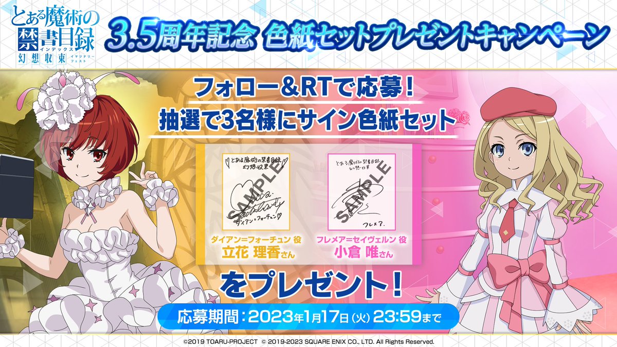 3.5周年記念 色紙セットプレゼントキャンペーン／ フォロー＆RTで抽選