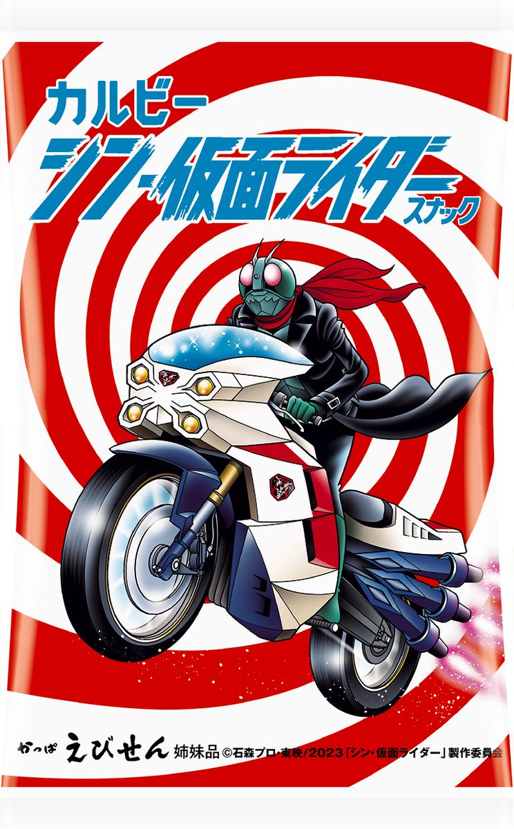 シン・仮面ライダー スナック』は1971年発売『仮面ライダースナック