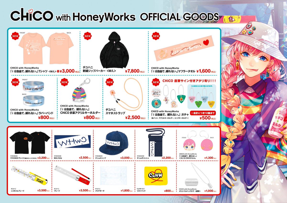 GOODS】 CHiCO with HoneyWorks Zepp tour 2023 「iは自由で、縛れ