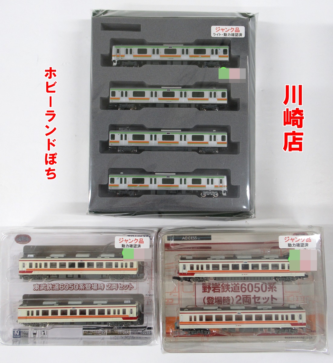 ホビーランドぽち川崎店🚋 今から #Nゲージ #鉄道模型 のセット