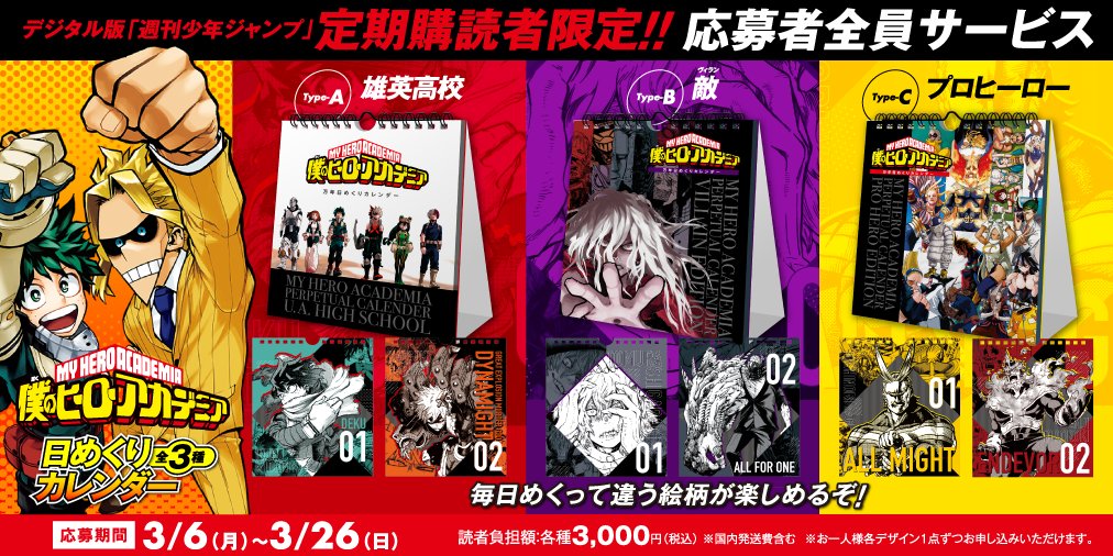 デジタル版 #少年ジャンプ 定期購読者限定‼️ 応募者全員サービス