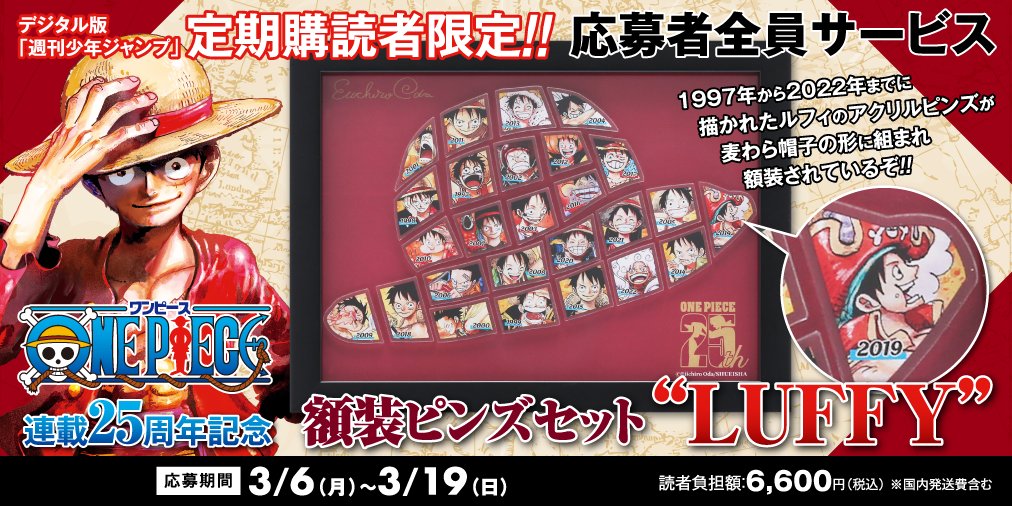 RT @jump_henshubu: 【デジタル版 #少年ジャンプ 定期購読者限定