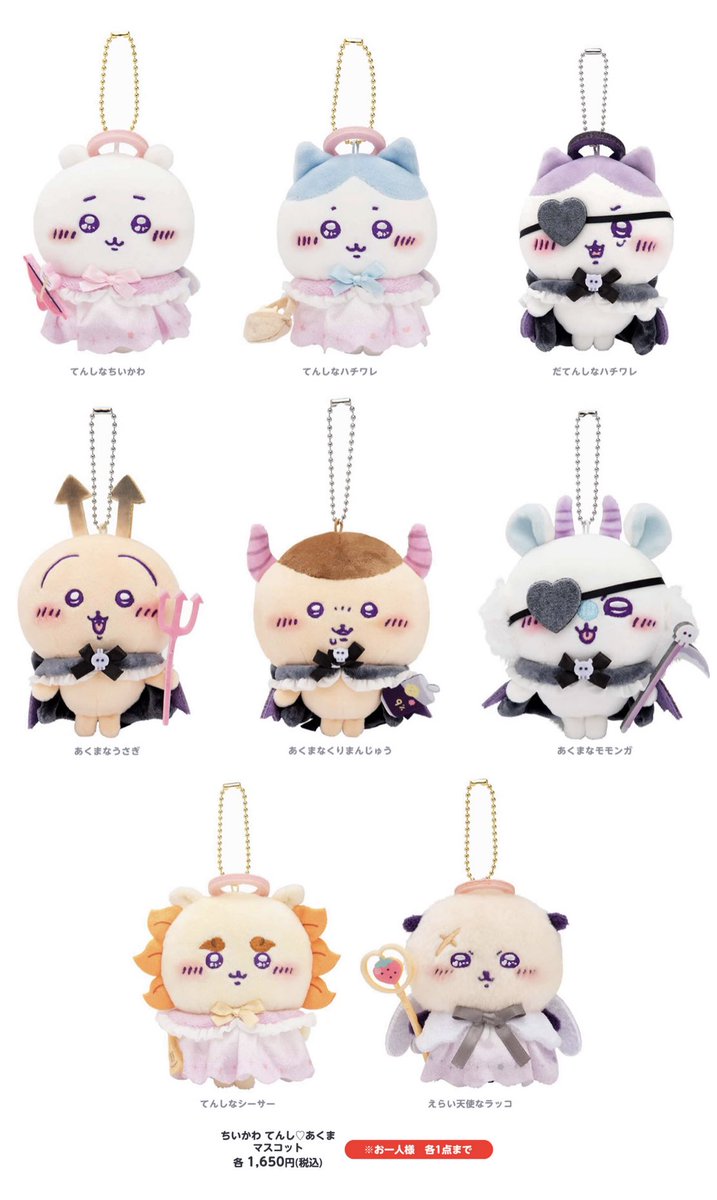 🌟新商品🌟 3/30(木)発売 ◾️てんし♡あくま ぬいぐるみS 各2750円