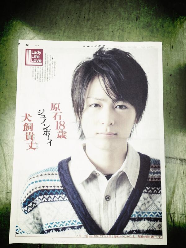 昨日、1/22のスポーツ報知に25代JBグランプリの犬飼貴丈くんが載りまし