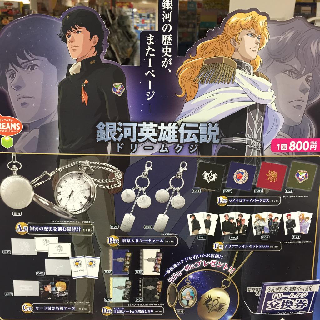 トレボ 銀河英雄伝説 くじ A賞 ブランケット ① トレボ 銀河英雄伝説