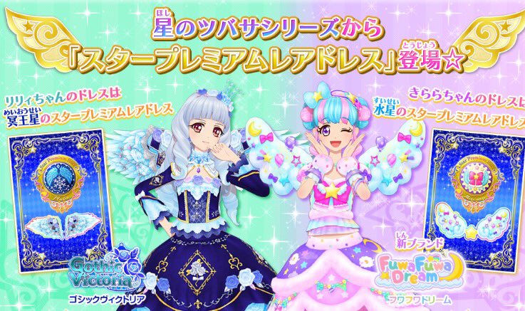 ラズ （横取り厳禁）アイカツスターズ！星のツバサ ロゼッタソーン