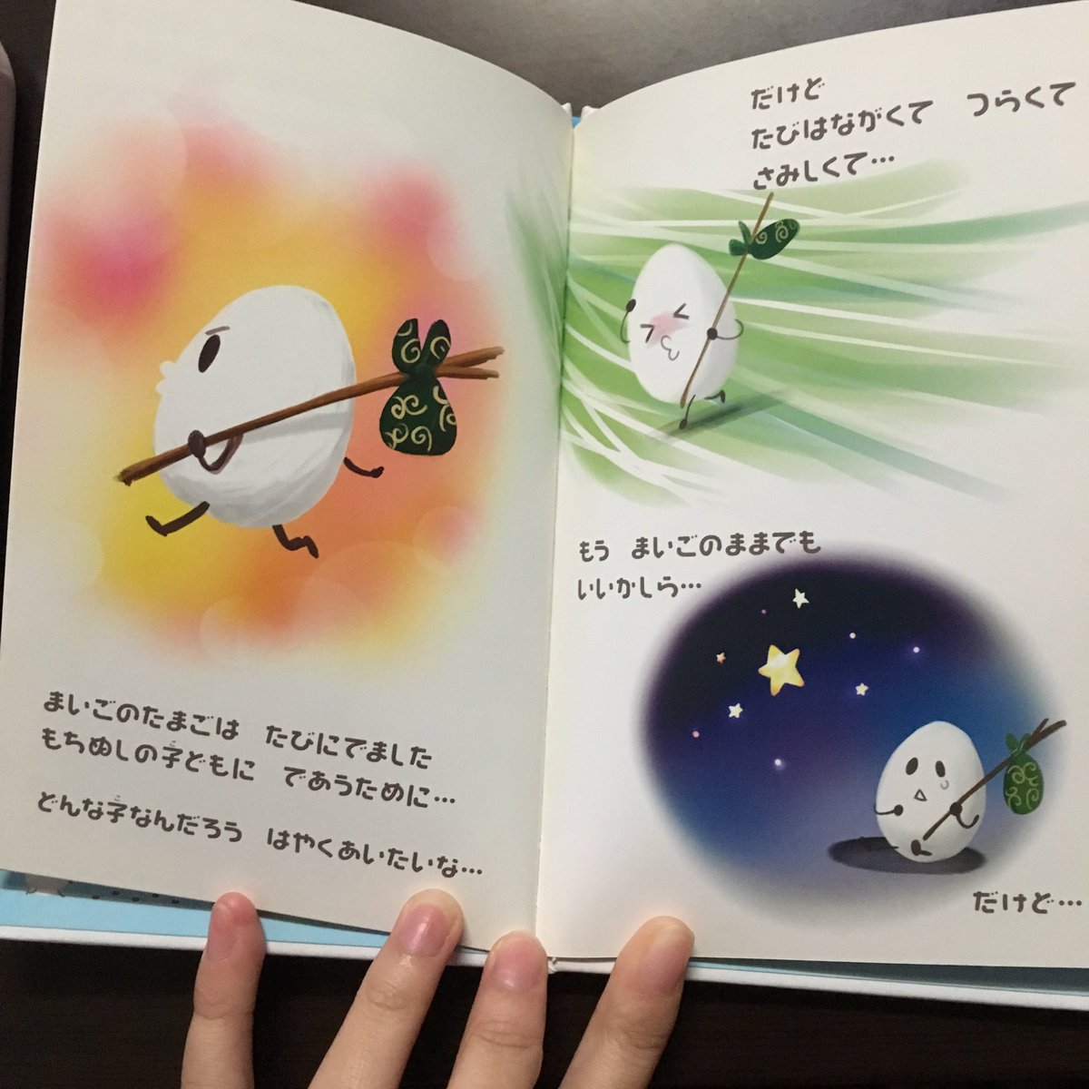 本編にも登場する絵本