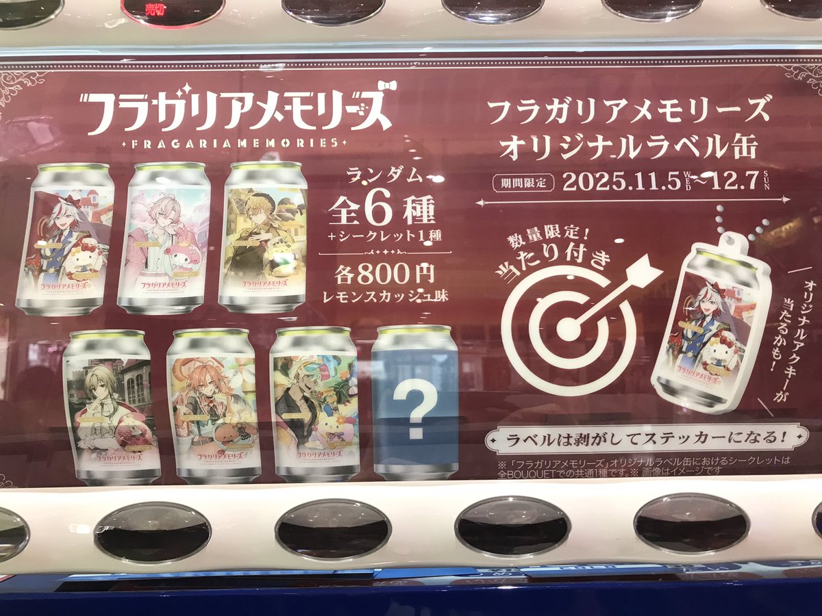 当店設置のサントリー様の飲料自販機におきまして、#TAGLIVELABEL