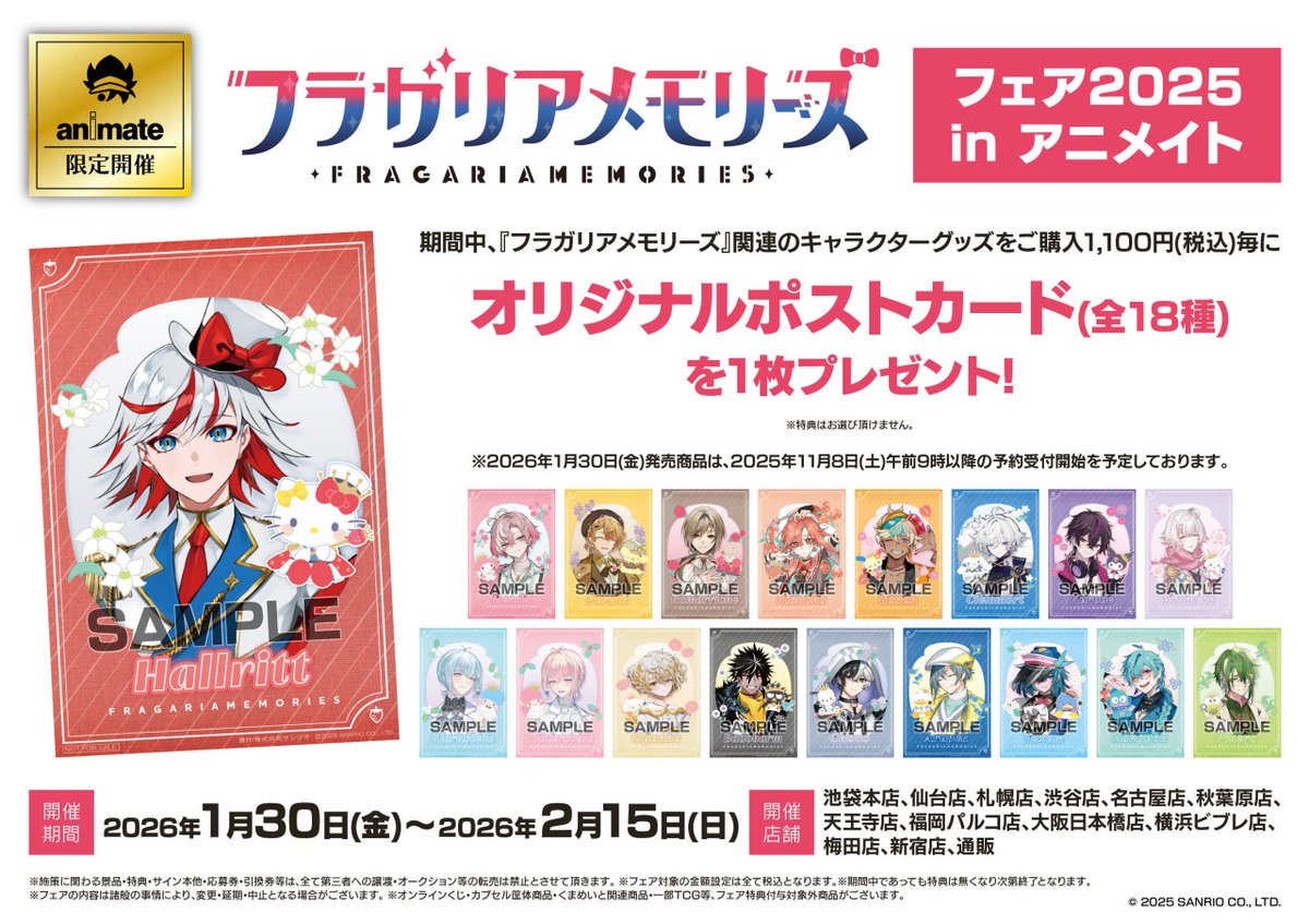 フラガリアメモリーズ フェア2025 in アニメイト】が開催決定！ 期間中
