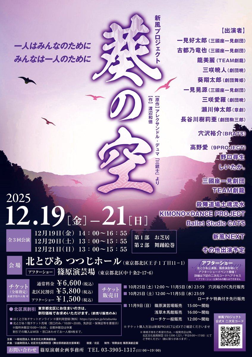 一社）日本文化大衆演劇協会 (@engekikikaku_) / Posts / X