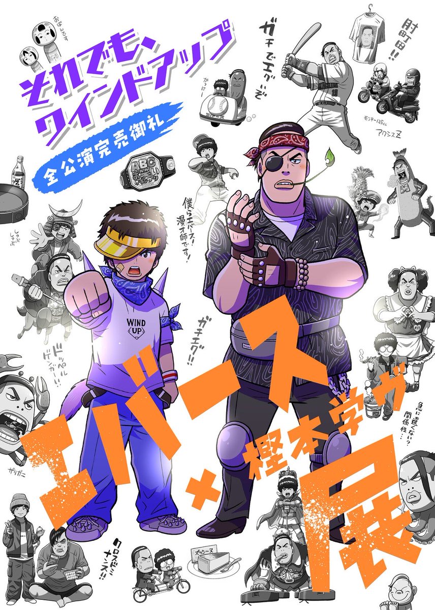 エバース 10周年記念マガジン「四番、ピッチャー」 エバース 10周年