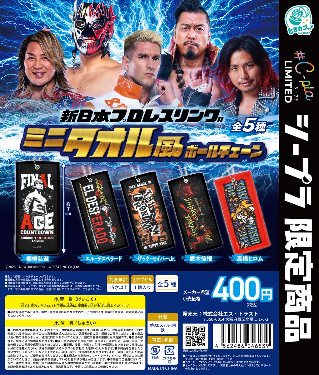 新日本プロレス ミニリング 値下げしました 新日本プロレス ミニリング