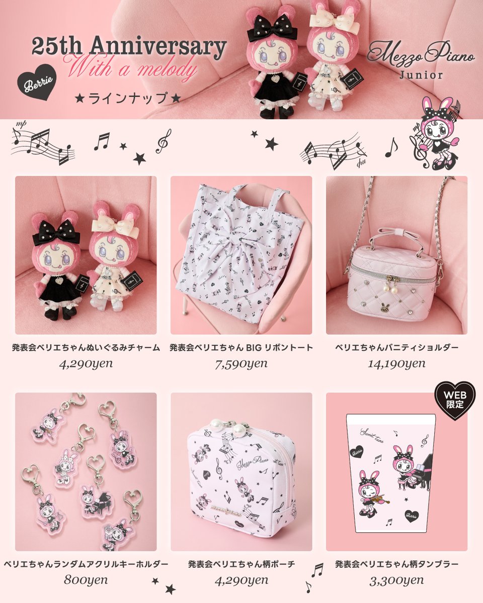 ♬ 25th Anniversary “With a melody” ♬ メゾピアノジュニア25周年を