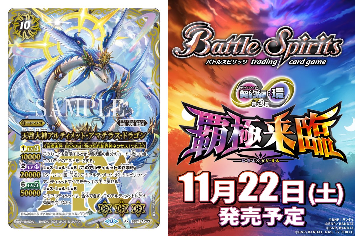 天啓大神アルティメットアマテラスドラゴン シークレット 覇極来臨