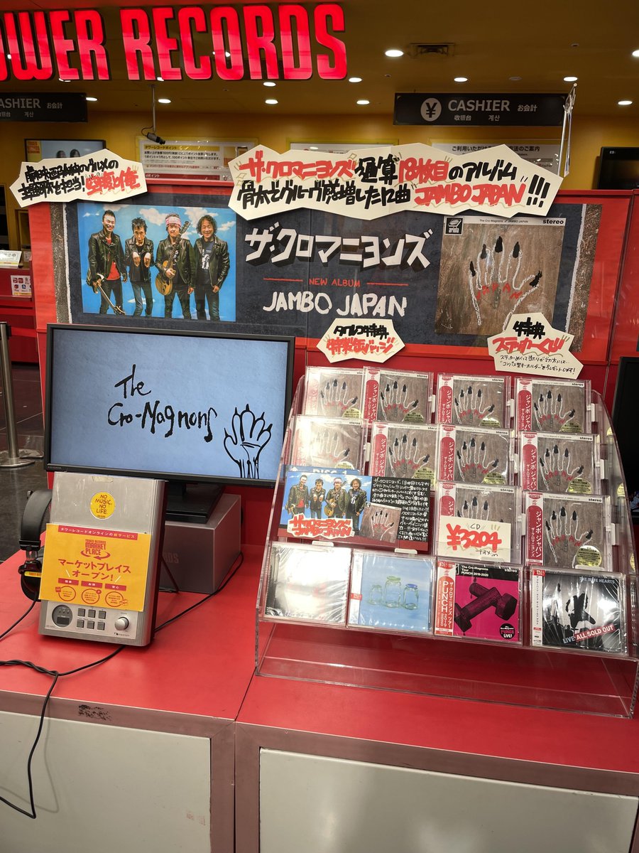 ザ・クロマニヨンズ】 New Album『JAMBO JAPAN』 本日発売日❤️‍🔥 全