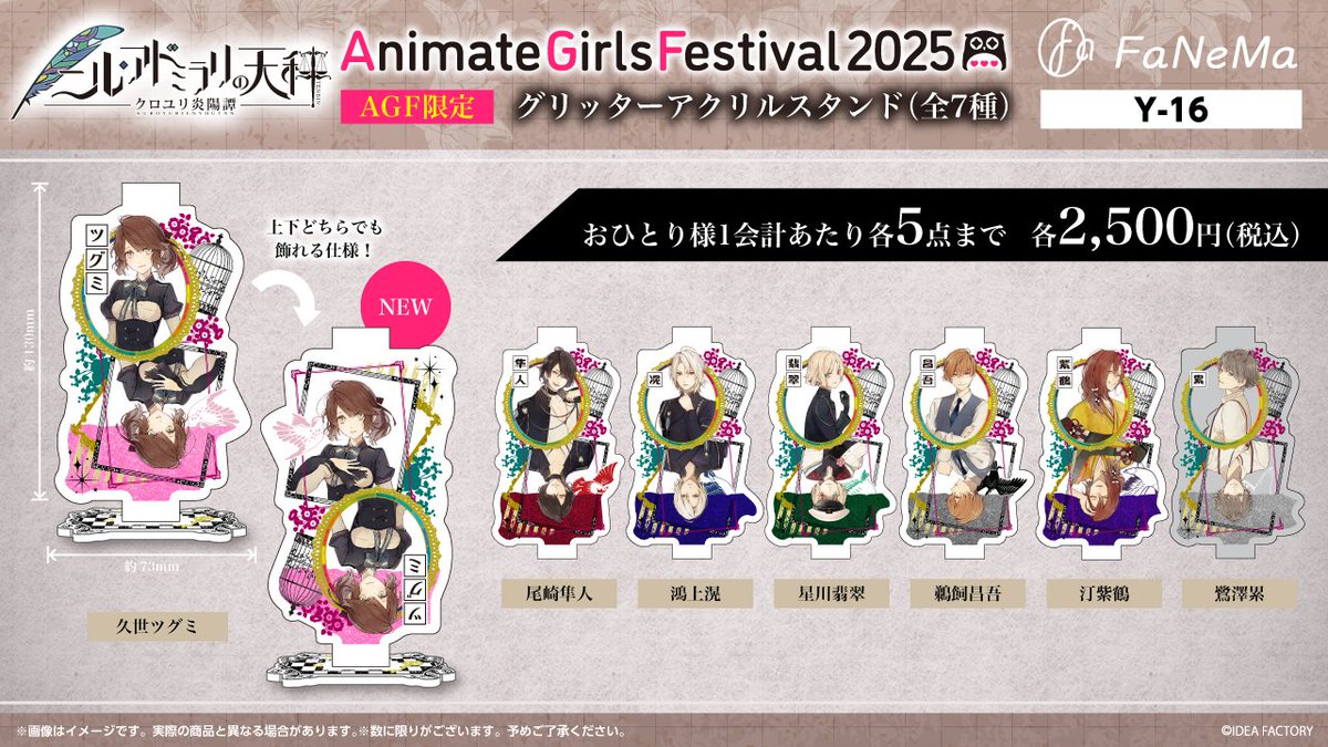 最終お値下 オトモバ 限定アクリルスタンド ニル・アドミラリの天秤