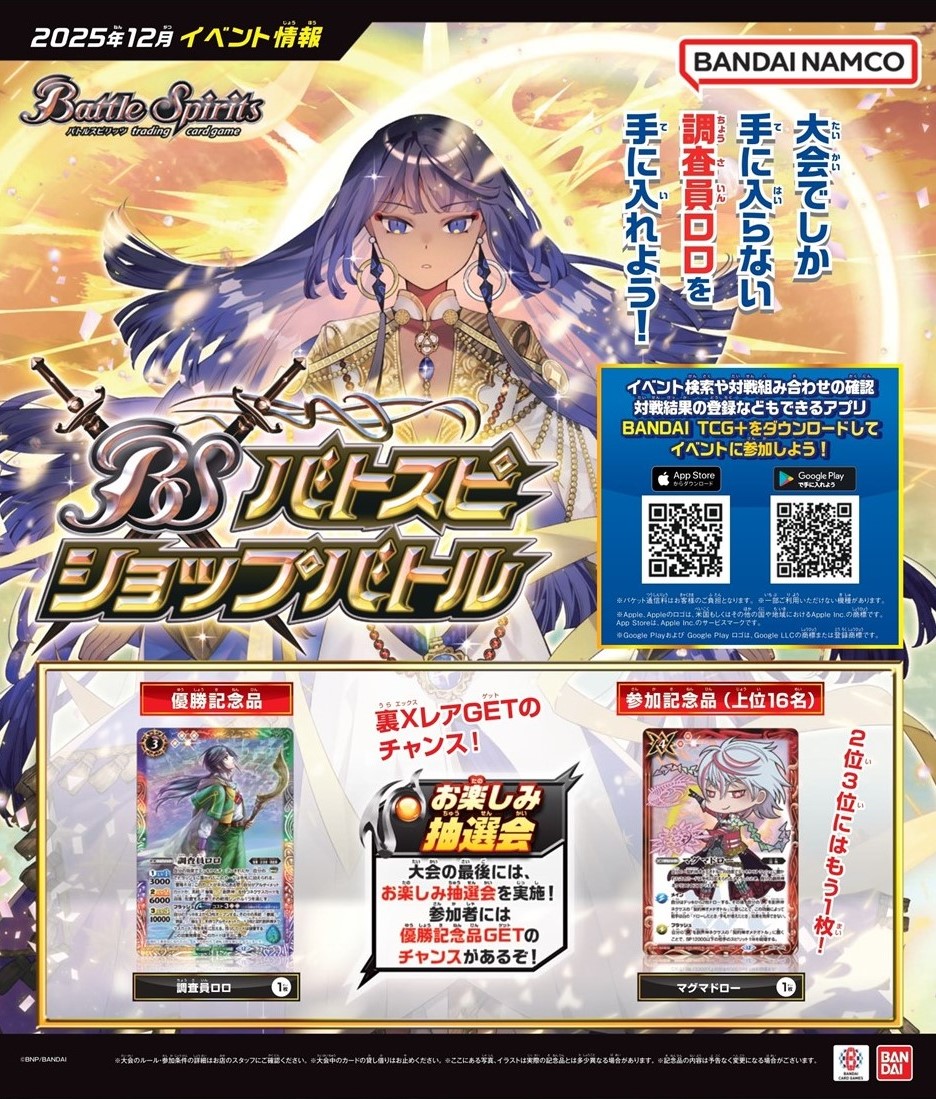 バトスピショップバトル】 12月の優勝記念品に裏Xレア「調査員ロロ」が