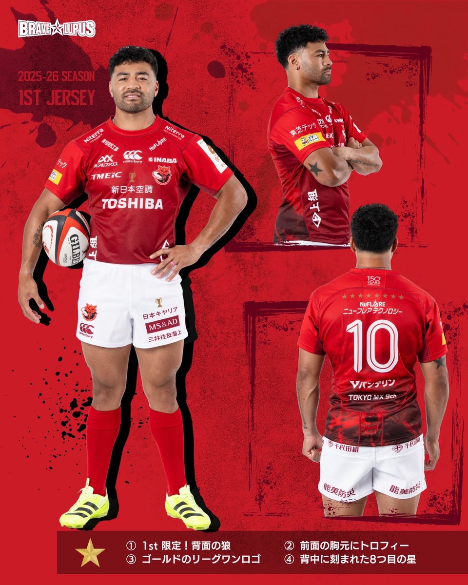 ── 2025-26 New Jerseys ── 新ジャージー発表！📢🐺 2025-26