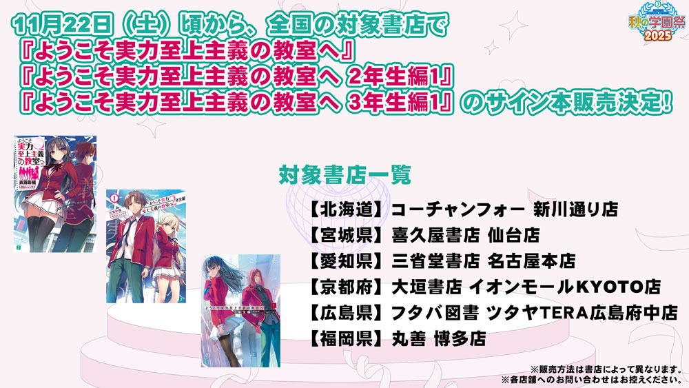 ☆彡全国キャンペーン☆彡 🌟全国一部書店でサイン本販売決定