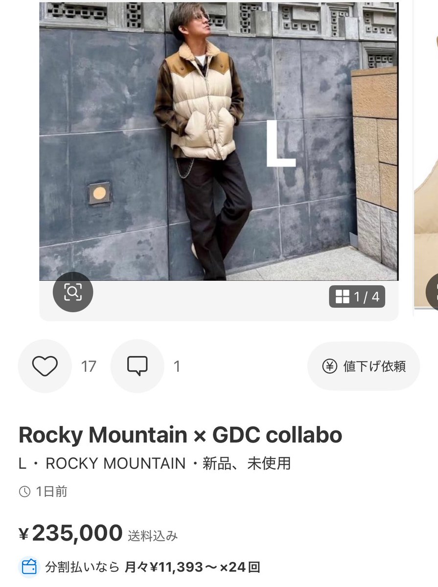 凄い金額🤣 倍かぁ…。 #木村拓哉 #ロッキーマウンテン #ダウンベスト