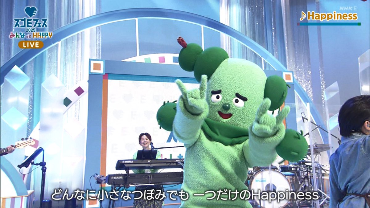 スゴEフェス サボさんがHappiness歌ってて神