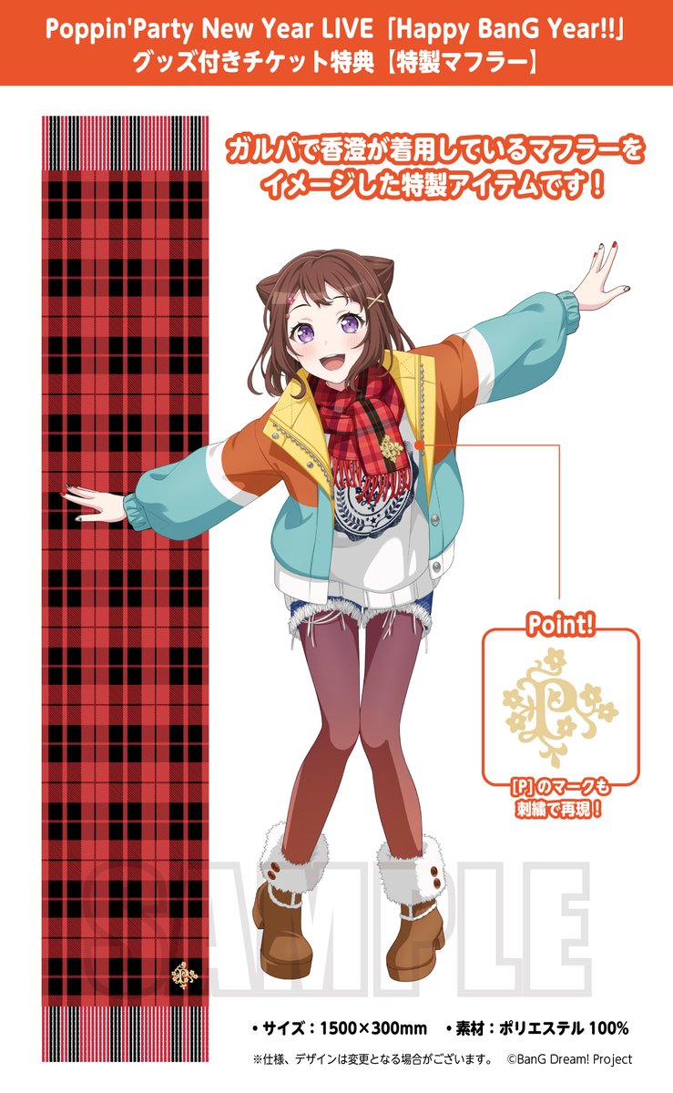 チケット特典公開🎉／ 2026/1/3(土) 🌈Poppin'Party New Year LIVE