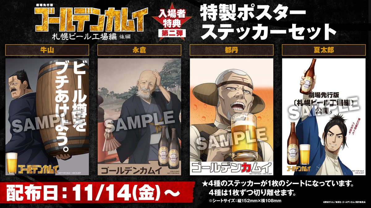 明日から、新入場者特典 配布開始ッ!! ＼ 劇場先行版『#ゴールデン