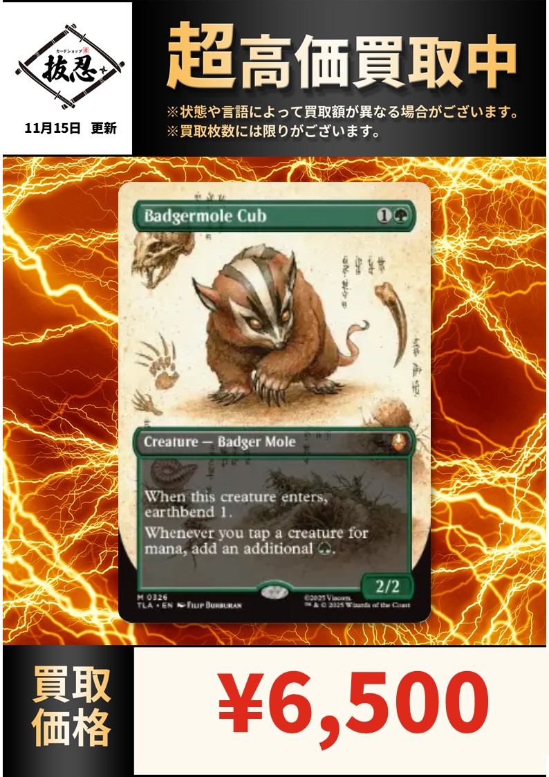 MTG アナグマモグラの仔/Badgermole Cub 通常英語 0167 アナグマモグラ