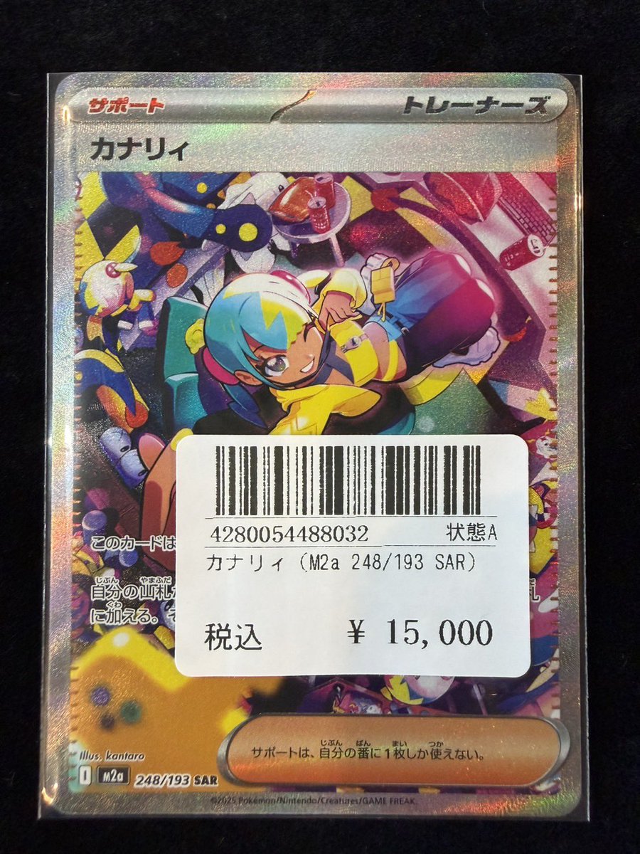 カナリィ カナリィ(SAR)〈248/193〉[M2a] SAR 248⁄193 カナリィ SAR