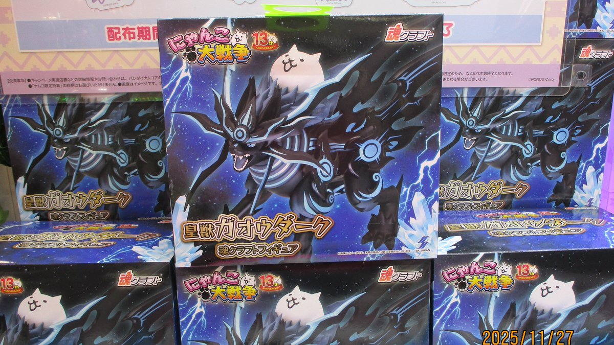 新商品情報】 『にゃんこ大戦争 皇獣ガオウダークフィギュア【ナムコ