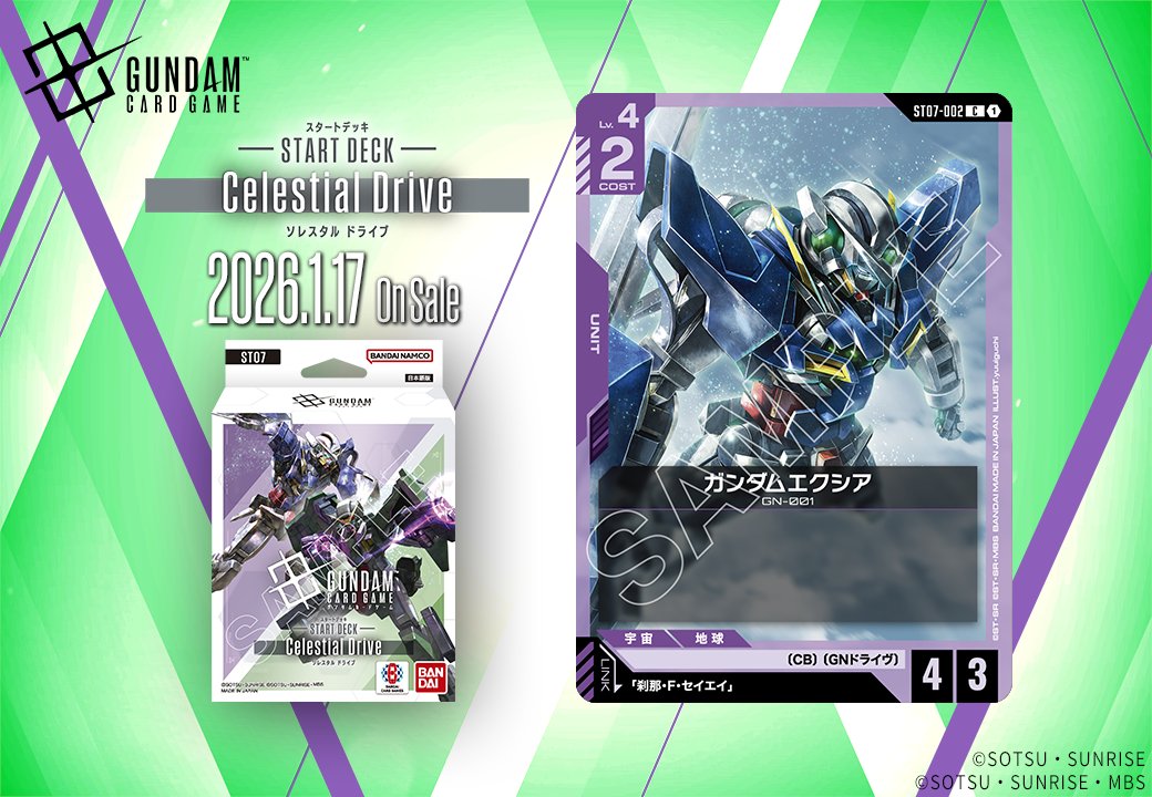 収録カード紹介】 「ガンダムエクシア」を紹介！ スタートデッキ