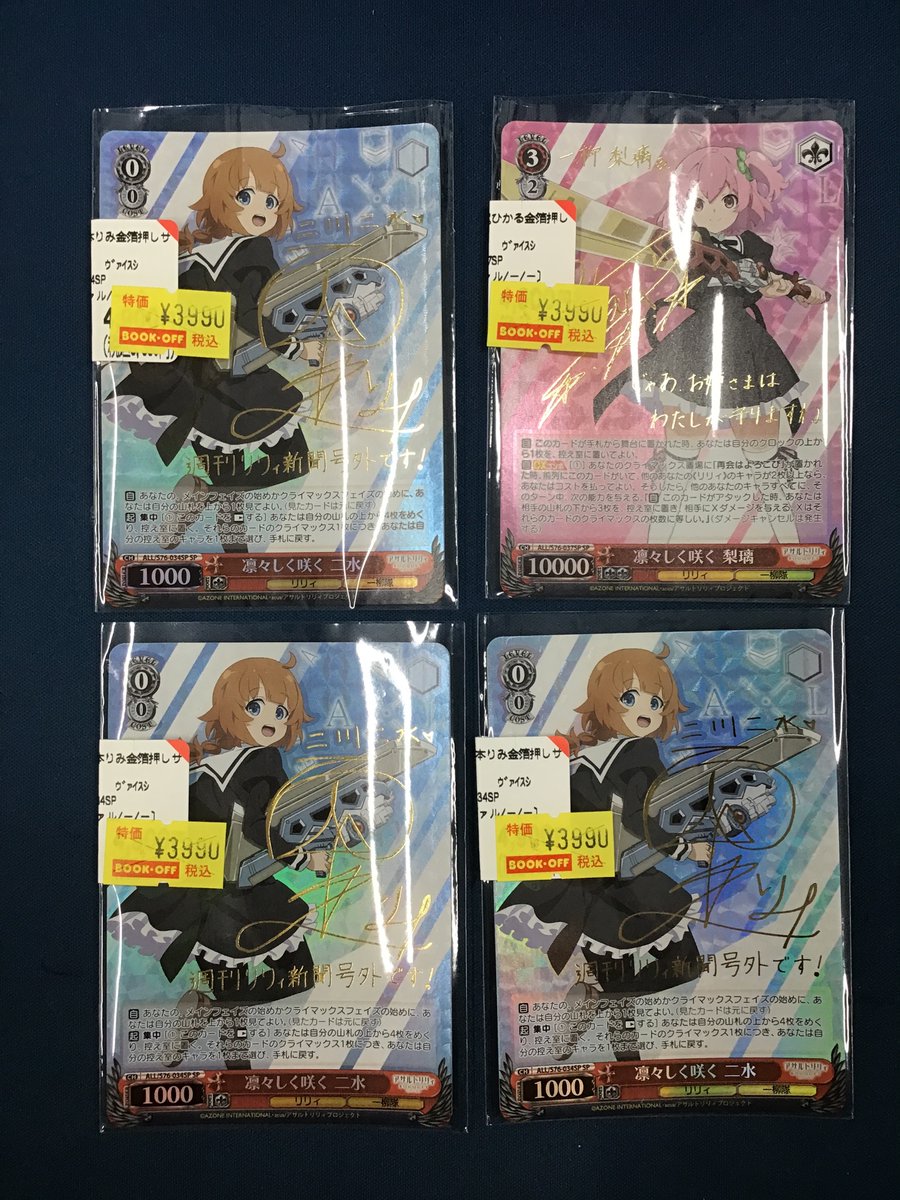 WS アサルトリリィ 凛々しく咲く 梨璃 SP 4枚 ホビーステーション