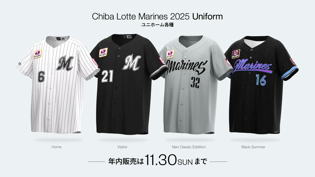 11/30(日)をもって、マリーンズストア各店ならびにオンラインストアで