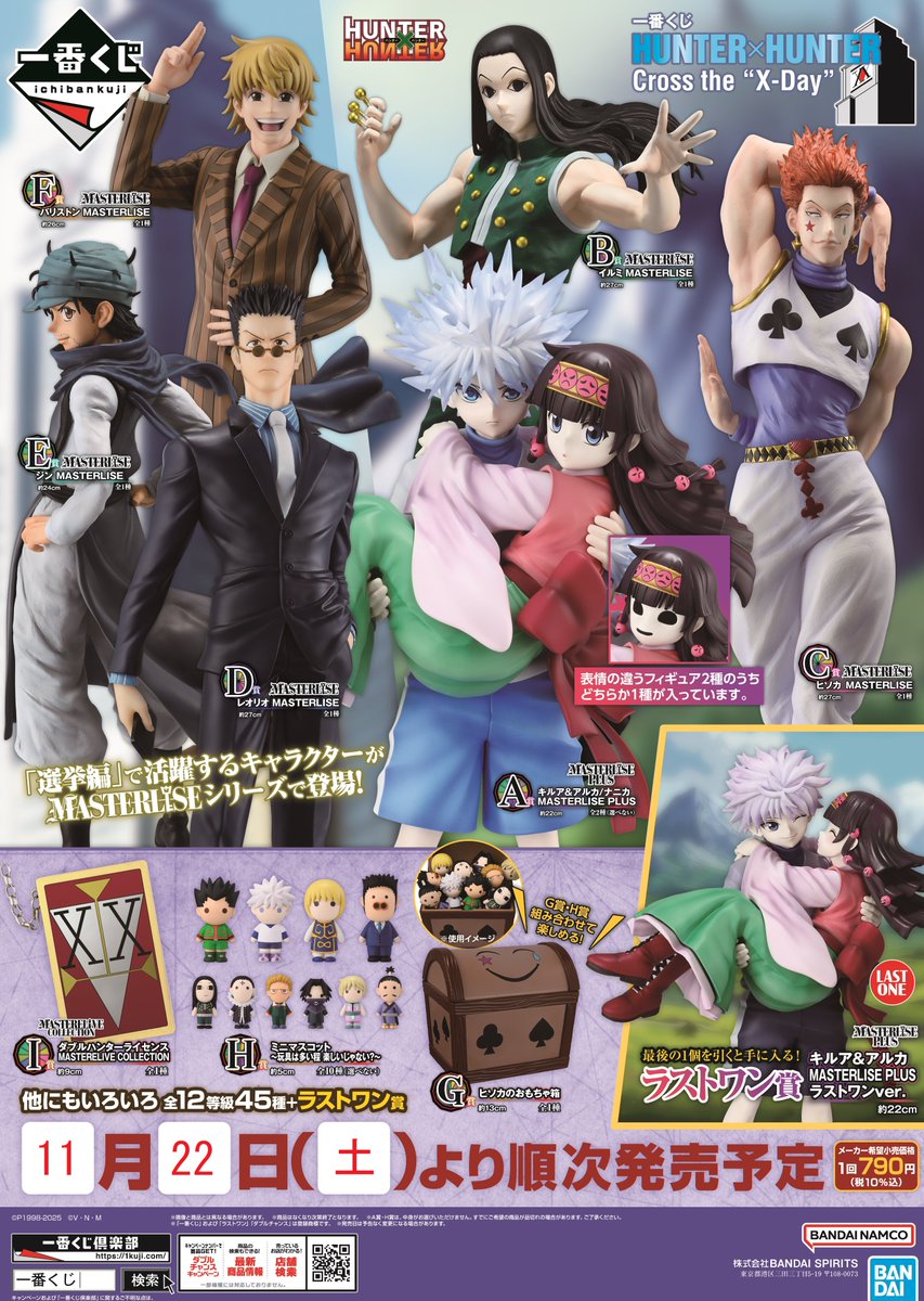 一番くじ 一番くじ HUNTER × HUNTER I賞 ダブルハンターライセンスおまけ有