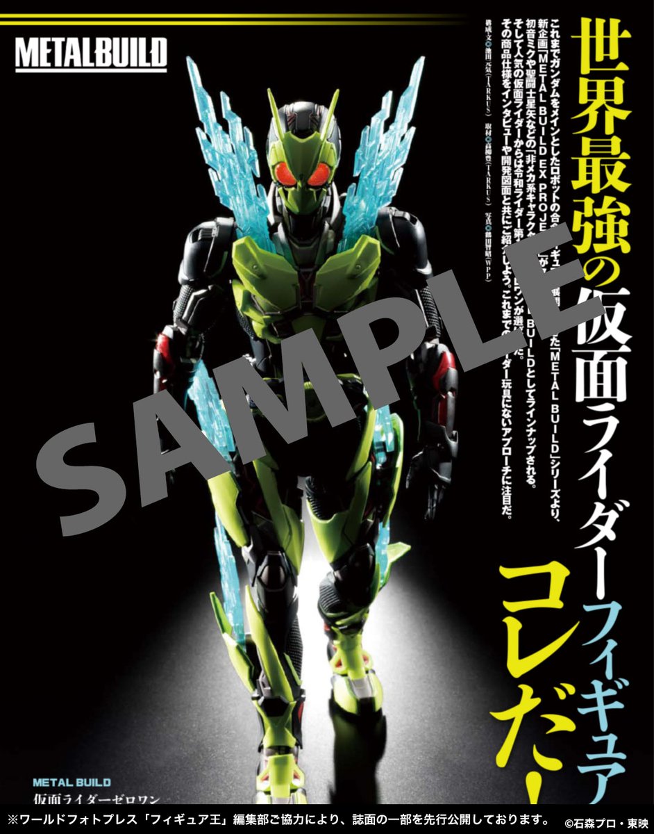 11月28日発売予定の「フィギュア王No.334」にて 「METAL BUILD 仮面