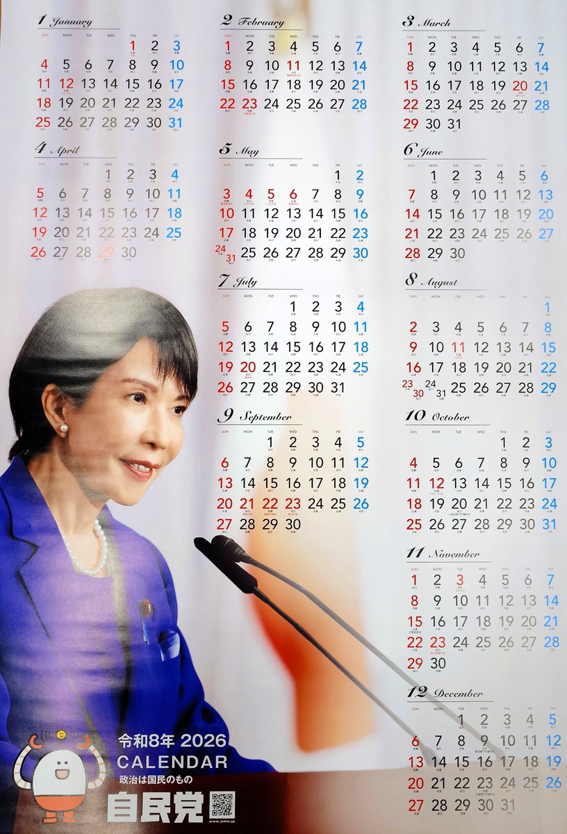 高市早苗 カレンダー、ポスター（白）、ポスター（赤）未使用3点セット