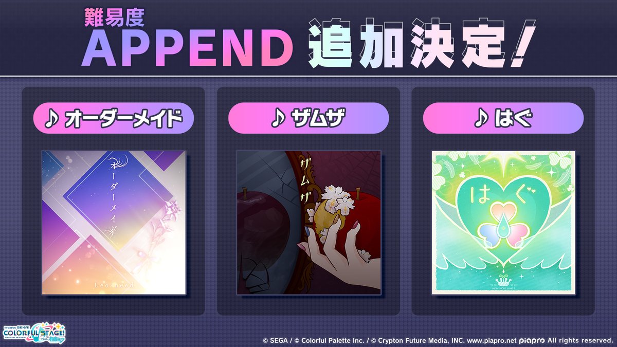 🎶APPEND追加情報 下記楽曲に難易度APPENDを追加💥 🎵「オーダーメイド